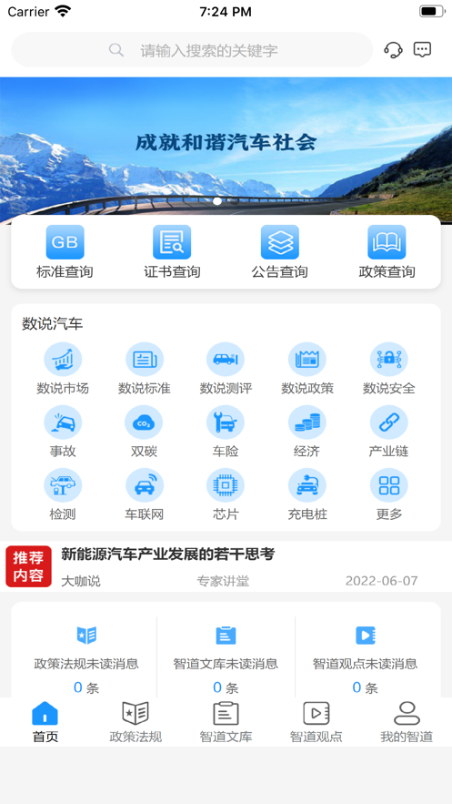 中汽智道