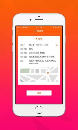 车福管家