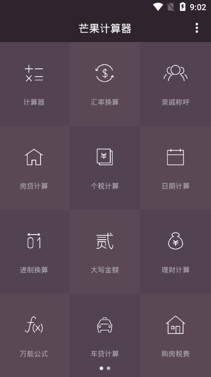 芒果计算器