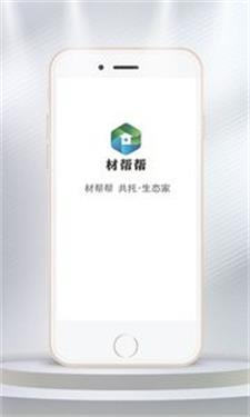 材帮帮