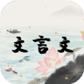 文言文古文解析图标
