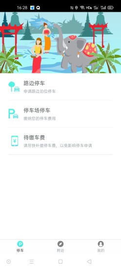 孟连智慧停车