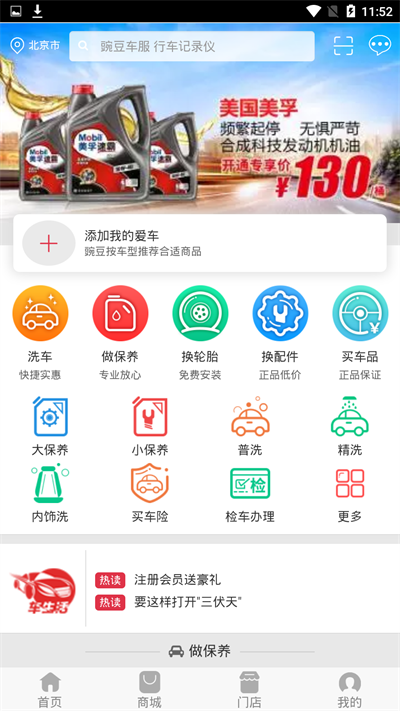 豌豆车服