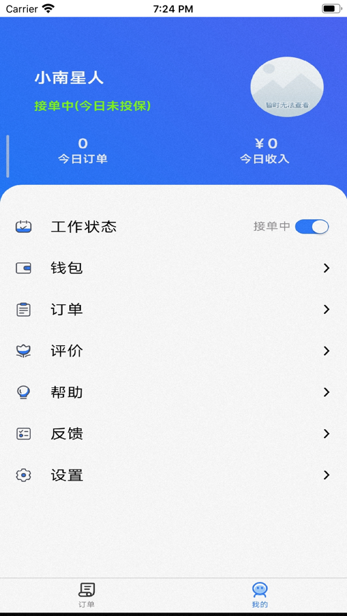 小南星球骑手