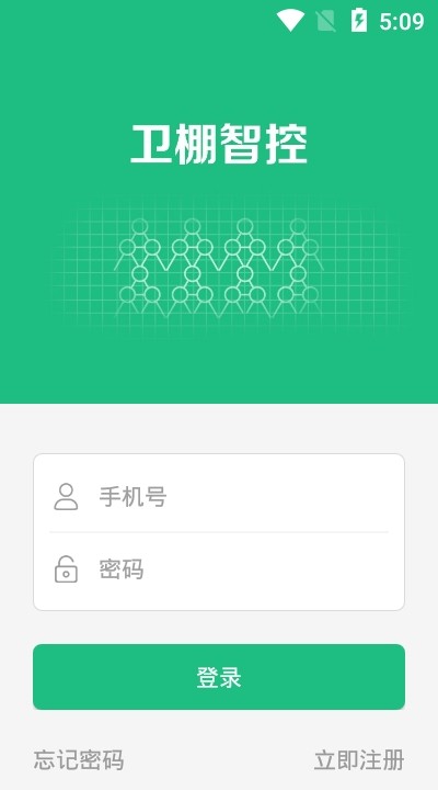 卫棚智控