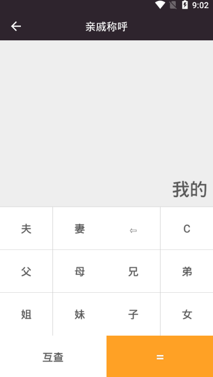 芒果计算器