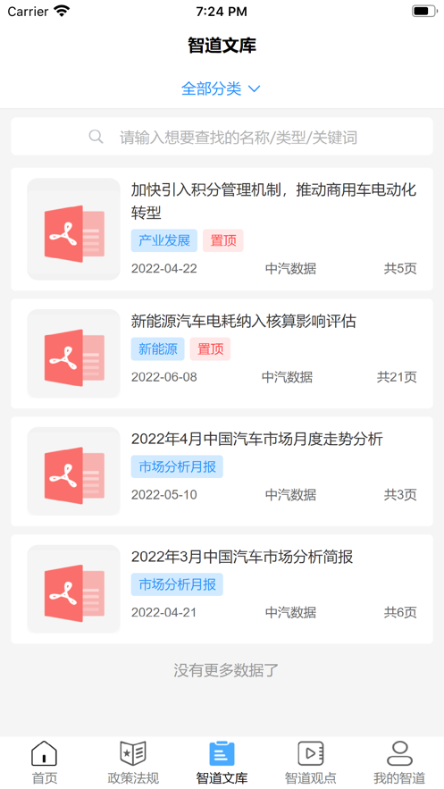 中汽智道