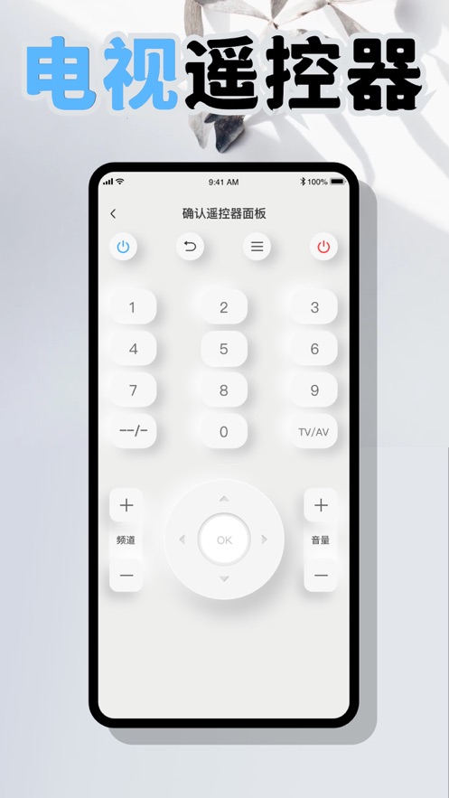 炎培万能遥控器