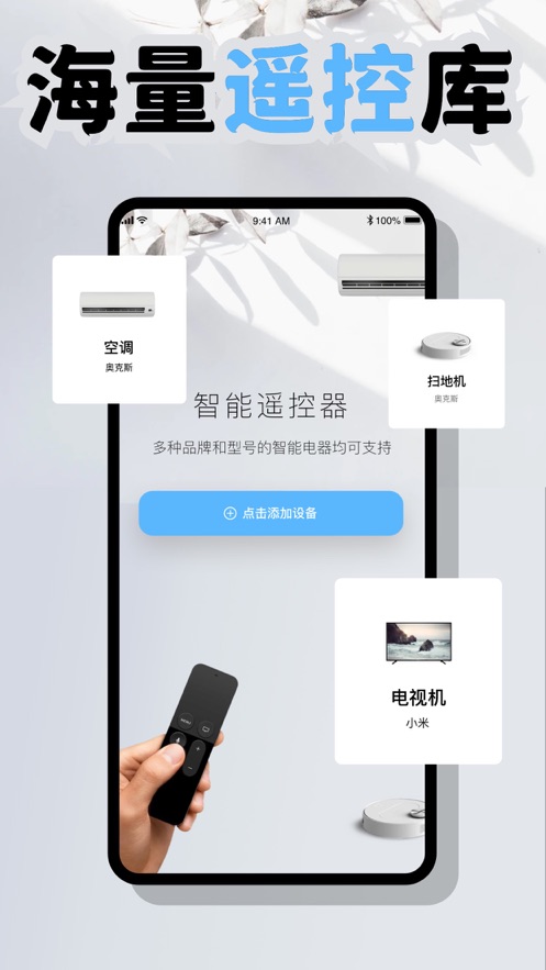 炎培万能遥控器