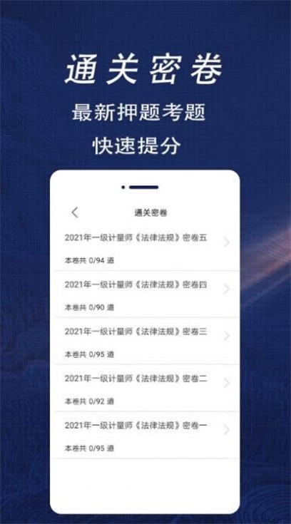 注册计量师全题库