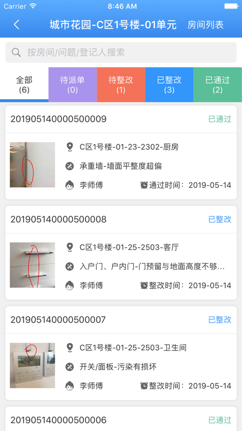 华e验房通