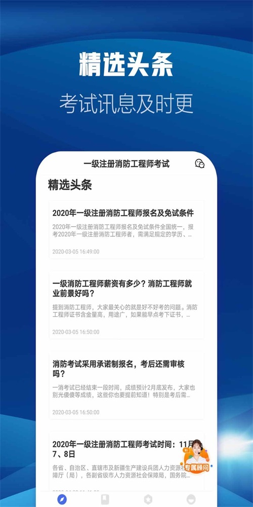 消防工程师帮考云题库