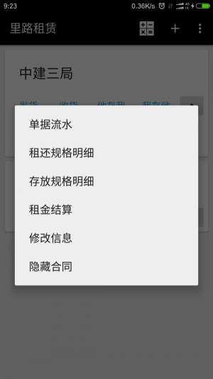 里路建材租赁