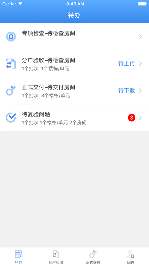华e验房通
