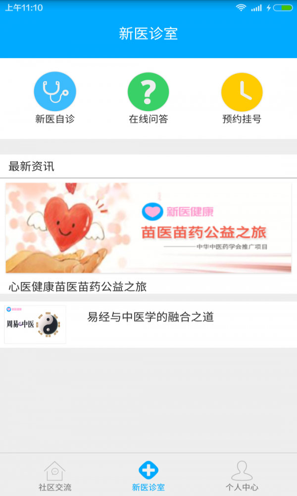 新医健康