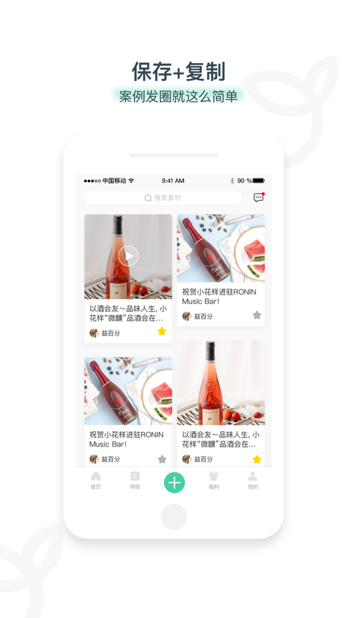 益百分益家人
