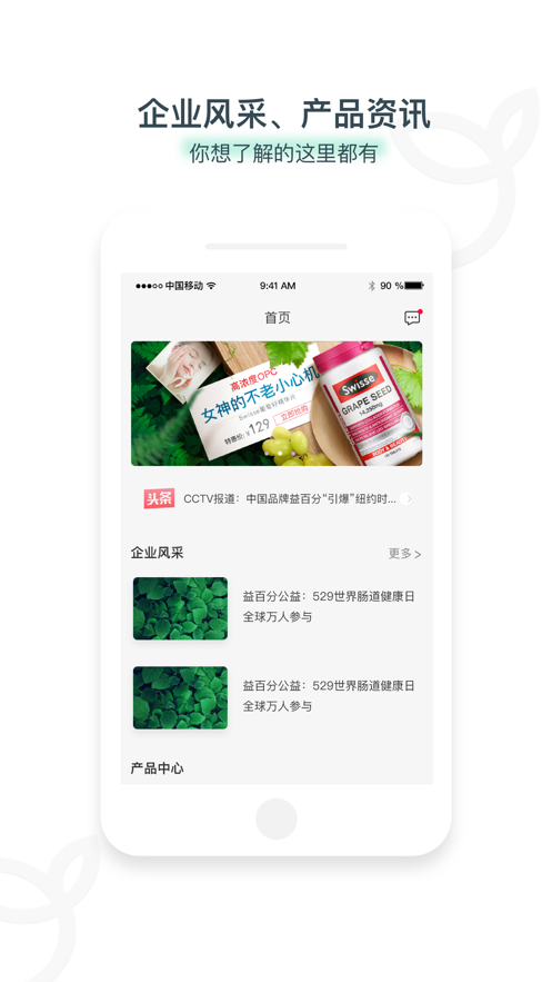 益百分益家人