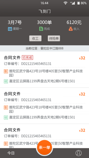 飞到门小飞侠