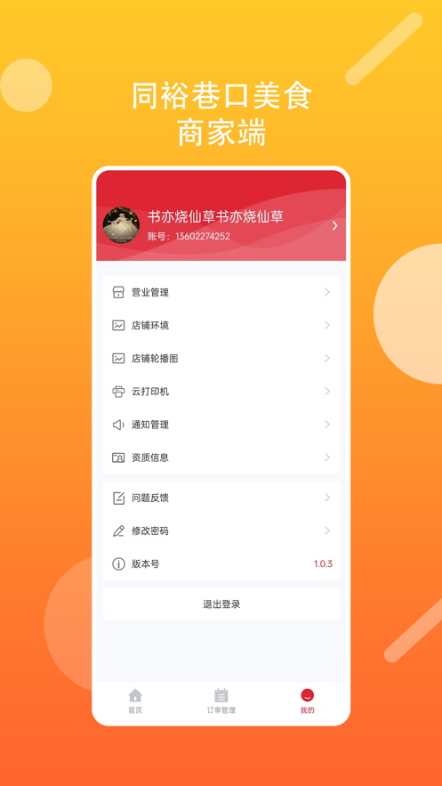 巷口美食商家