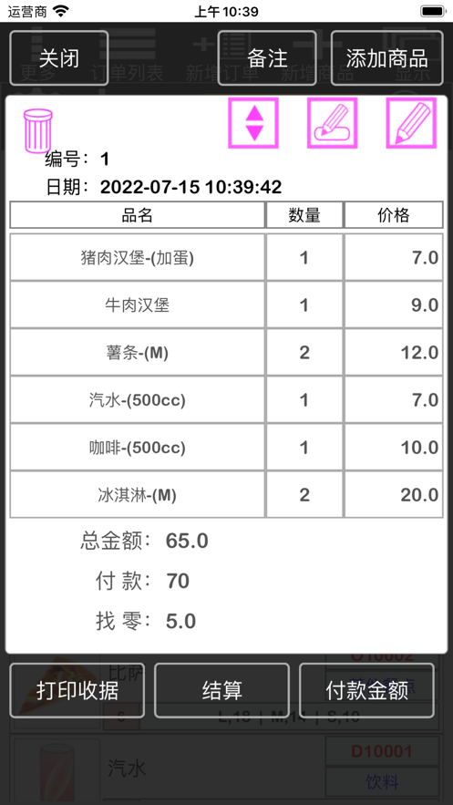 TC收据打印