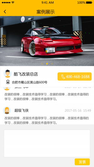 酷改汽车