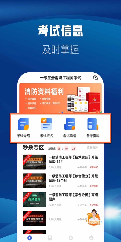 消防工程师帮考云题库