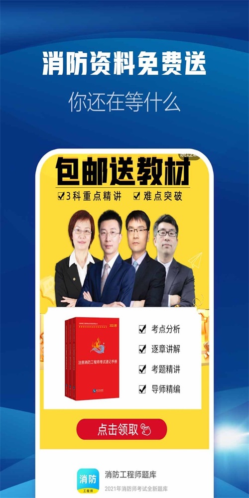 消防工程师帮考云题库