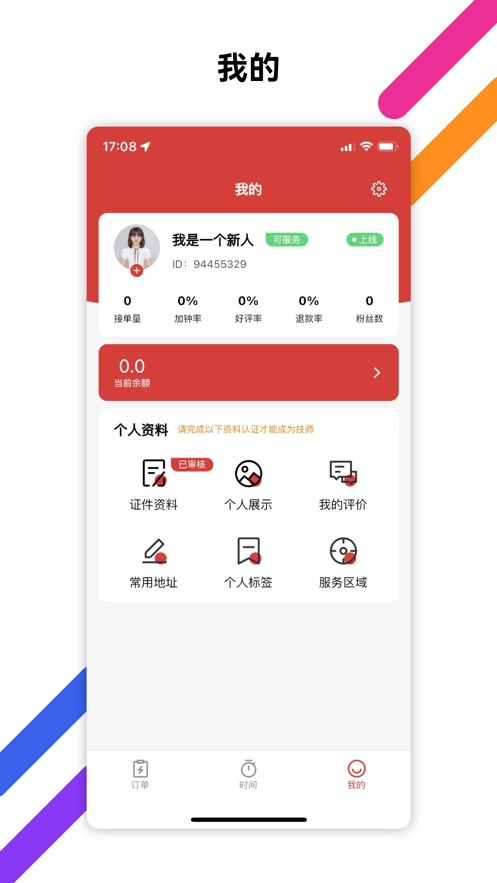 罗汉到家技师端