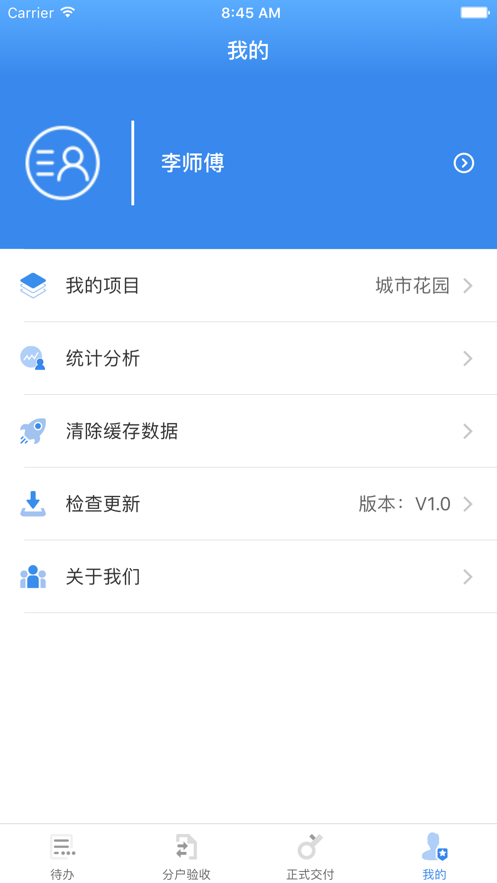 华e验房通