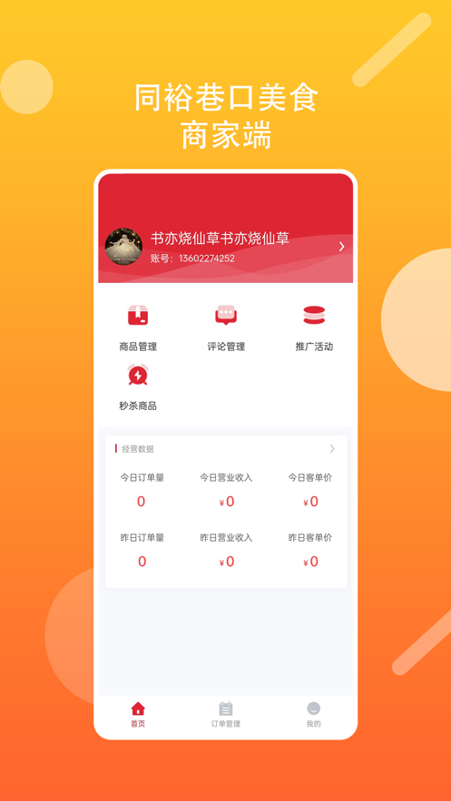 巷口美食商家