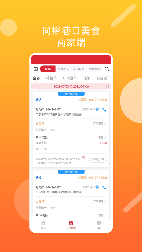 巷口美食商家