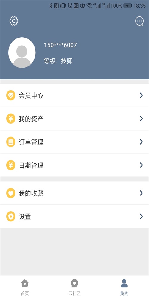 云技师