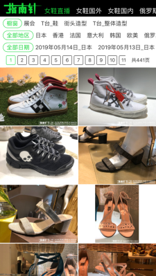 指南针鞋讯