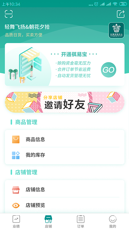 长青管家