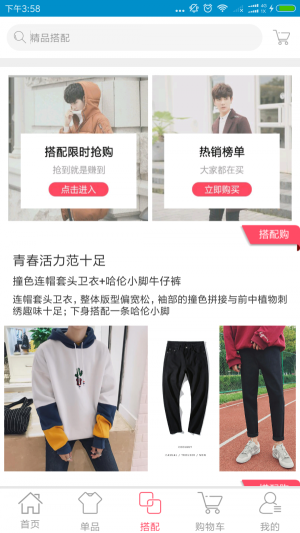 搭配部落