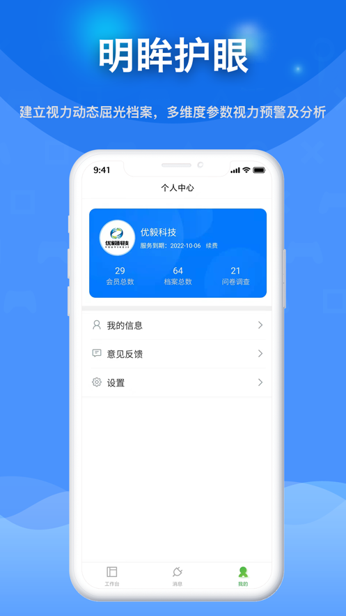 明眸护眼