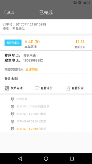 好之家配送端