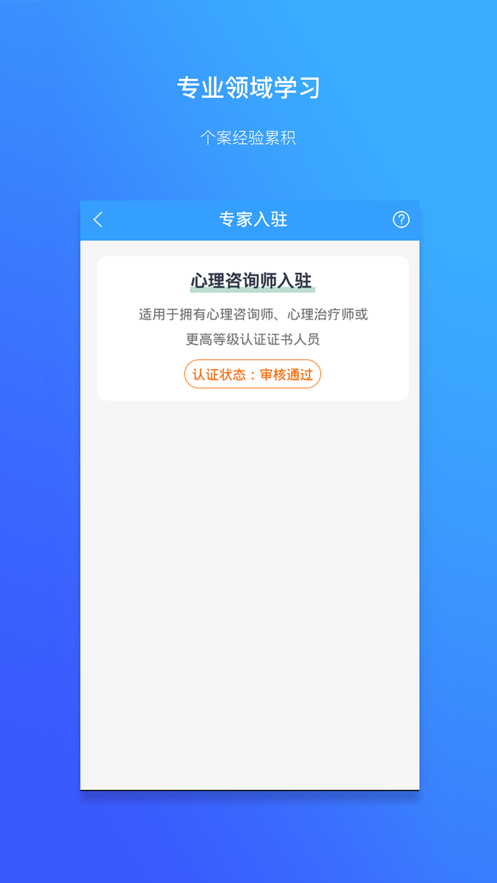 恩恩心理咨询专家版