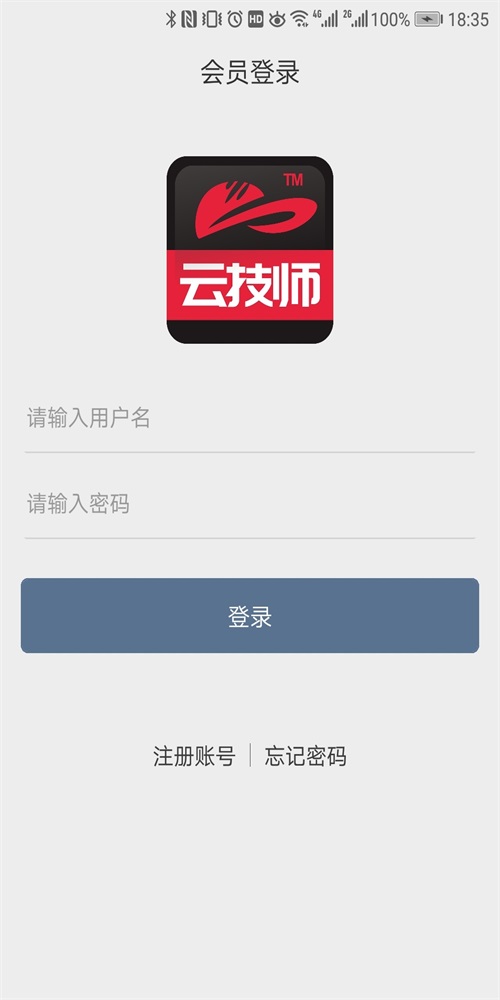 云技师