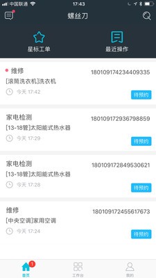 螺丝刀网点