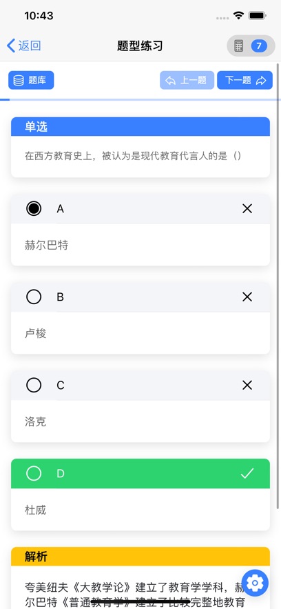 趣做题学习助手