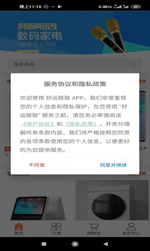 好运联联