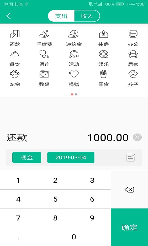 清晰记账本