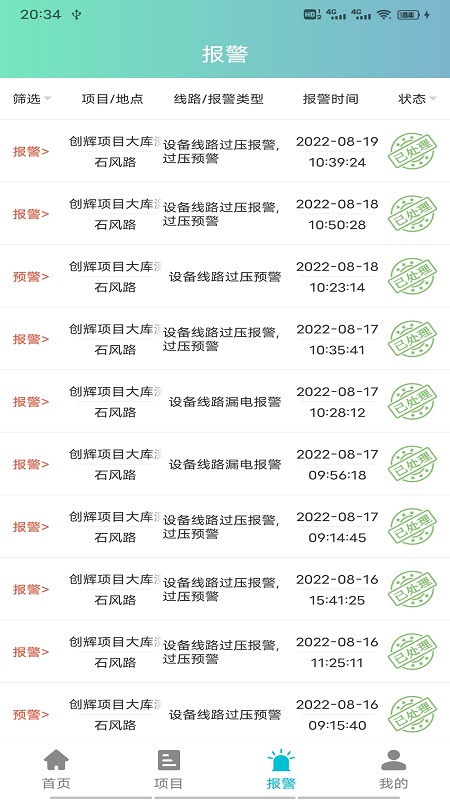 AI消防管家