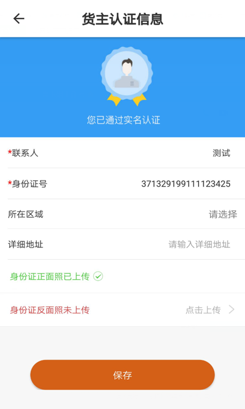 运哥物流货主端