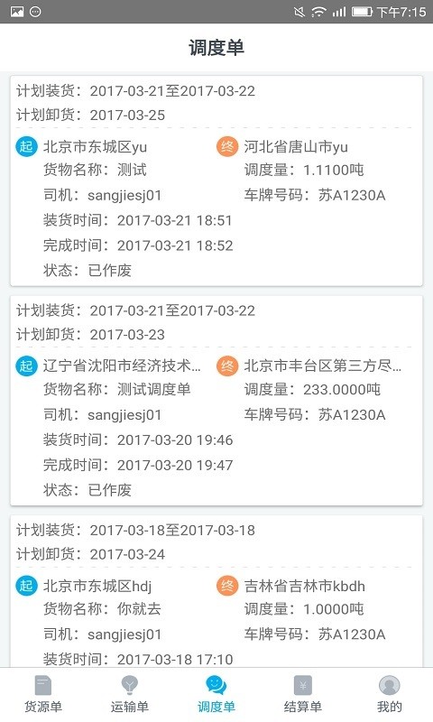 嘀哒货主