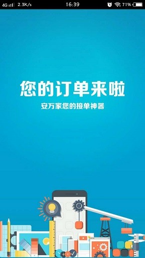 安万家师傅