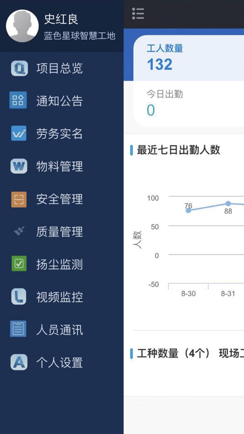 BE智慧工地