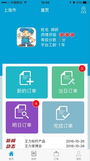 安万家师傅