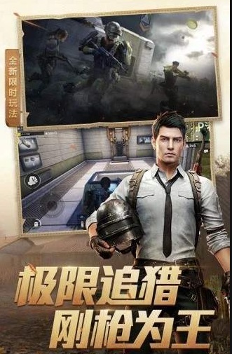 和平精英科技软件